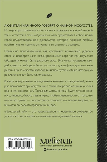 Фотография книги "Ким Лонг: Идеальный чай. Наука и искусство приготовления"