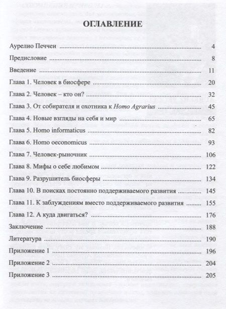 Фотография книги "Ким Лосев: Мифы и заблуждения в экологии"