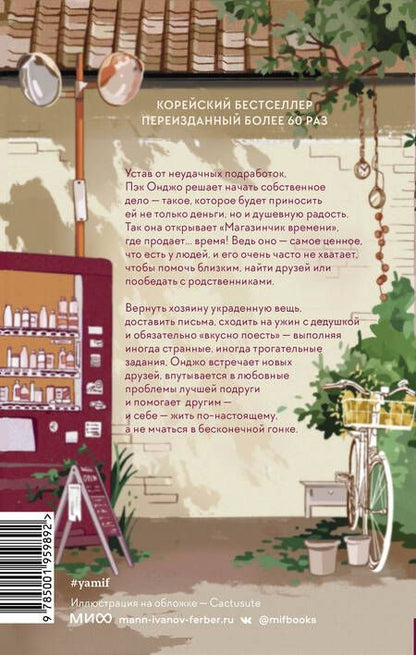 Фотография книги "Ким: Магазинчик времени"