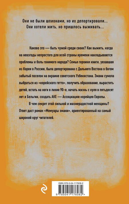 Фотография книги "Ким: Мемуары Эмани"