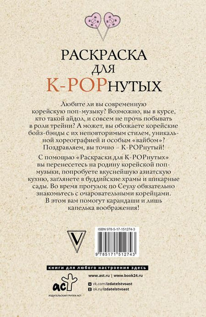 Фотография книги "Ким Мин-хё: Раскраска для K-POPнутых!"