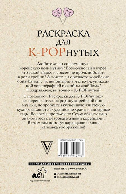 Фотография книги "Ким Мин-хё: Раскраска для K-POPнутых!"