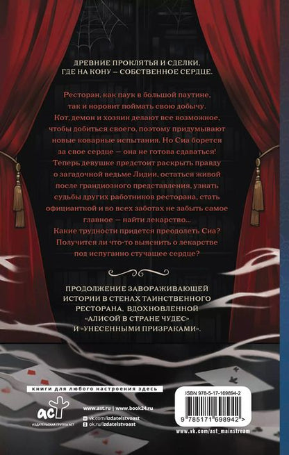 Фотография книги "Ким Минчжон: Зловещий ресторан. Дневник Лидии (Книга 2)"
