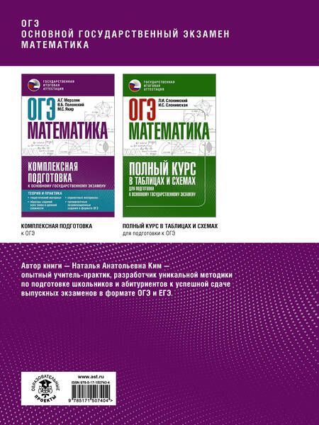 Фотография книги "Ким: ОГЭ Математика. Большой суперсборник для подготовки к основному государственному экзамену"