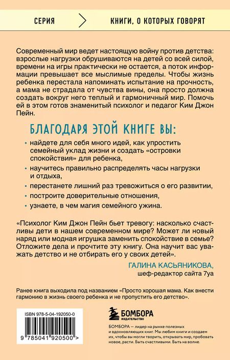 Фотография книги "Ким Пейн: Минимум воспитания. Как дать ребенку главное, не перегружая лишним"