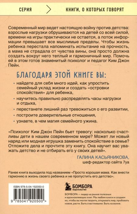 Фотография книги "Ким Пейн: Минимум воспитания. Как дать ребенку главное, не перегружая лишним"