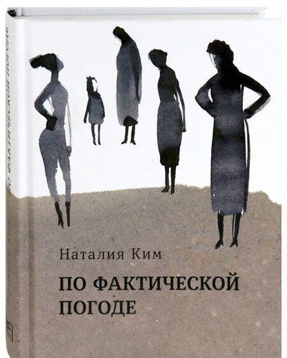 Фотография книги "Ким: По фактической погоде"