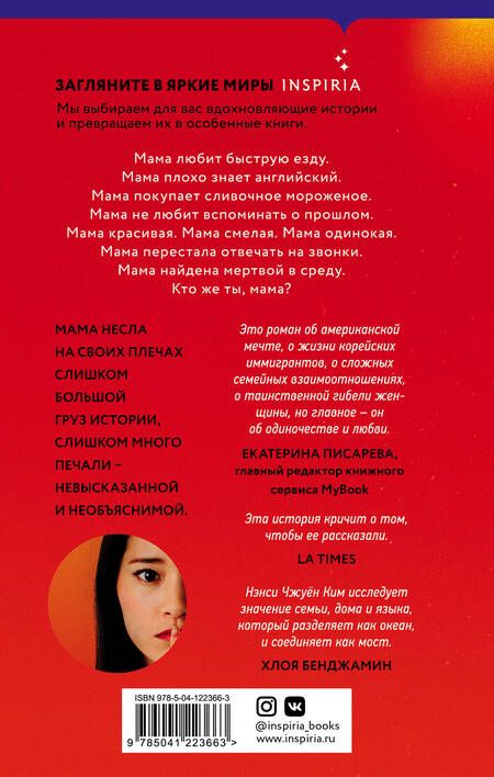 Фотография книги "Ким: Последняя история Мины Ли"