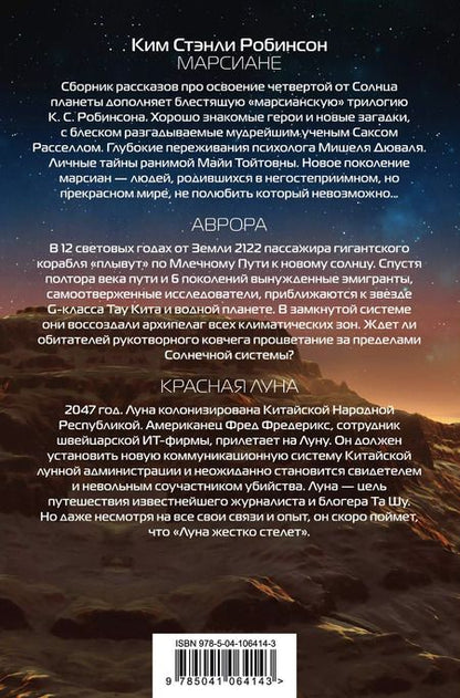 Фотография книги "Ким Робинсон: Миры Кима Стэнли Робинсона"