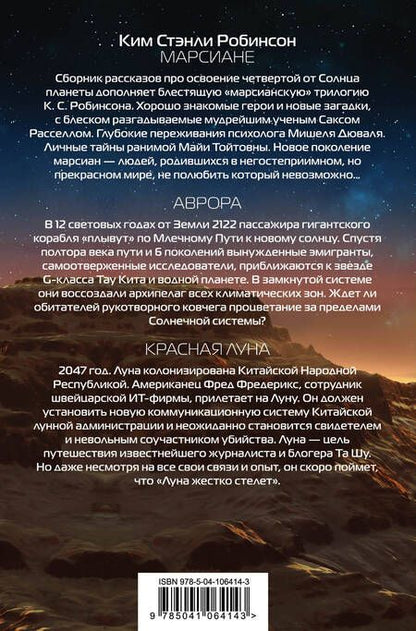 Фотография книги "Ким Робинсон: Миры Кима Стэнли Робинсона"
