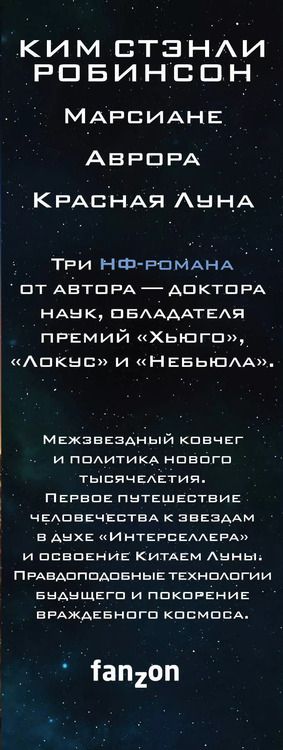 Фотография книги "Ким Робинсон: Миры Кима Стэнли Робинсона"