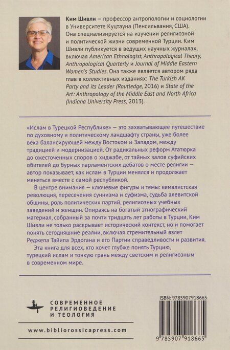 Фотография книги "Ким Шивли: Ислам в Турецкой Республике"