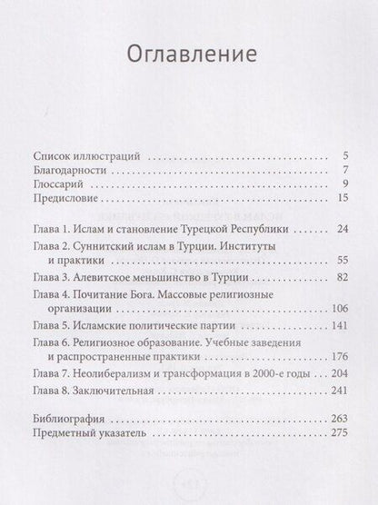 Фотография книги "Ким Шивли: Ислам в Турецкой Республике"