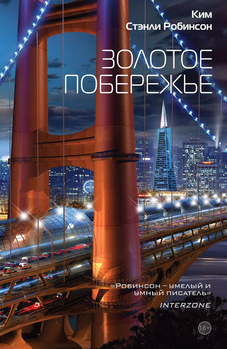Обложка книги "Ким Стэнли: Золотое побережье"