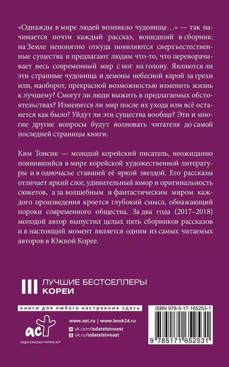 Фотография книги "Ким Тонсик: Самое слабое в мире чудовище"