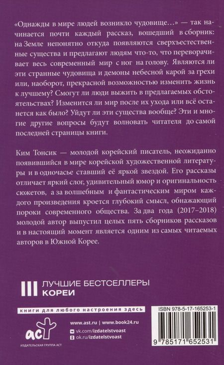 Фотография книги "Ким Тонсик: Самое слабое в мире чудовище"