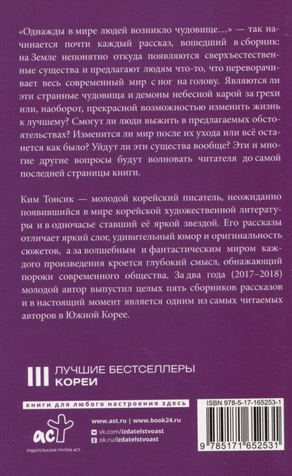 Фотография книги "Ким Тонсик: Самое слабое в мире чудовище"