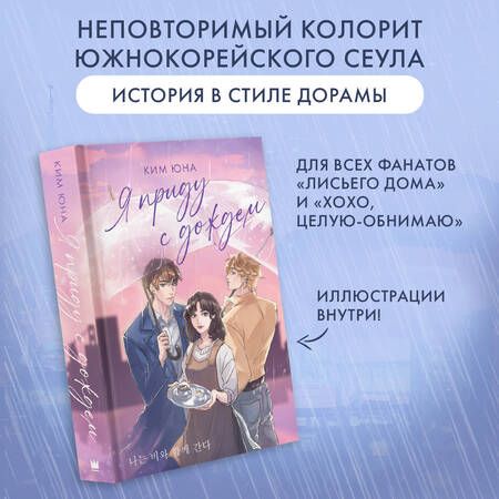 Фотография книги "Ким: Я приду с дождем"