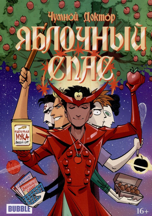 Обложка книги "Ким: Яблочный спас"