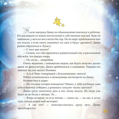 Фотография книги "Ким: Звезды падают на землю"