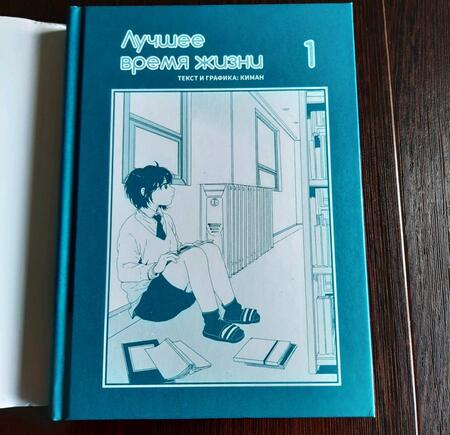 Фотография книги "Киман: Лучшее время жизни. Том 1 (4-х томник)"