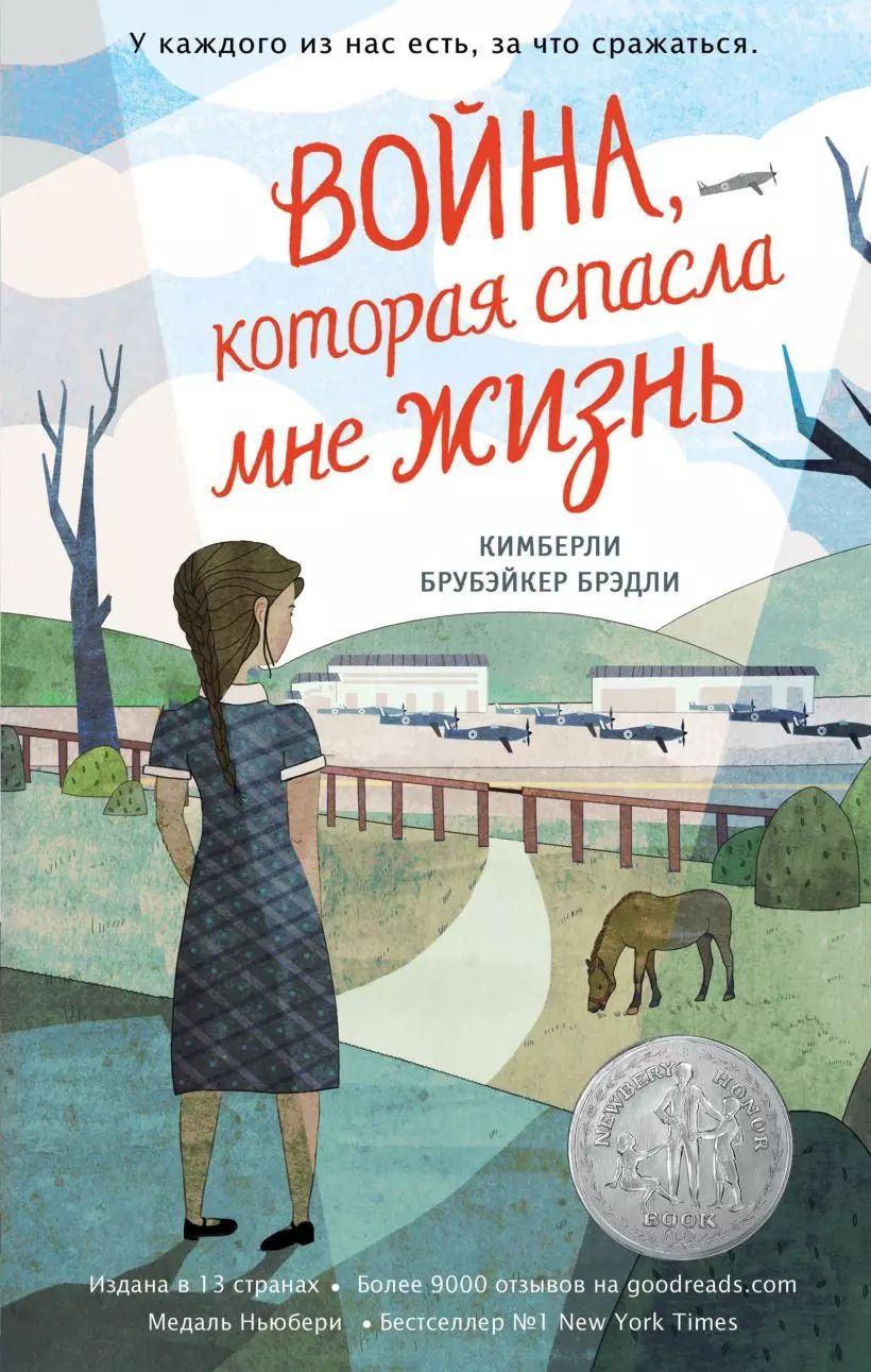 Обложка книги "Кимберли Брубэйкер: Война, которая спасла мне жизнь (#1)"