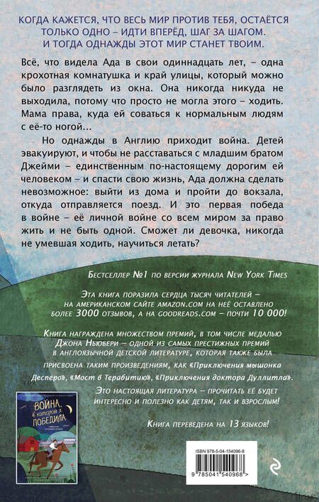 Фотография книги "Кимберли Брубэйкер: Война, которая спасла мне жизнь (#1)"
