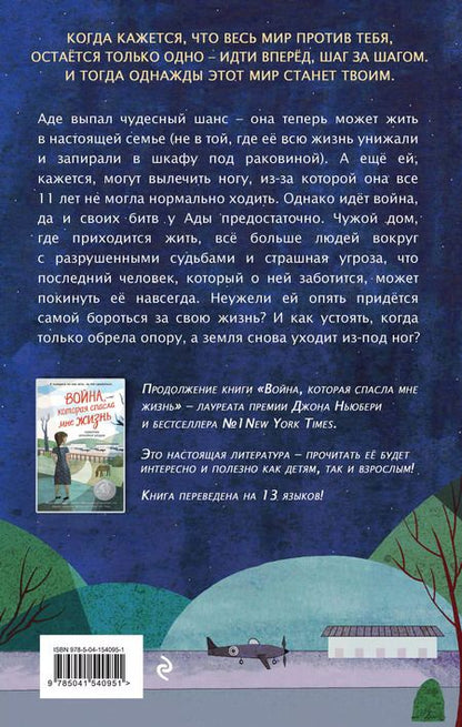 Фотография книги "Кимберли Брубэйкер: Война, в которой я победила (#2)"