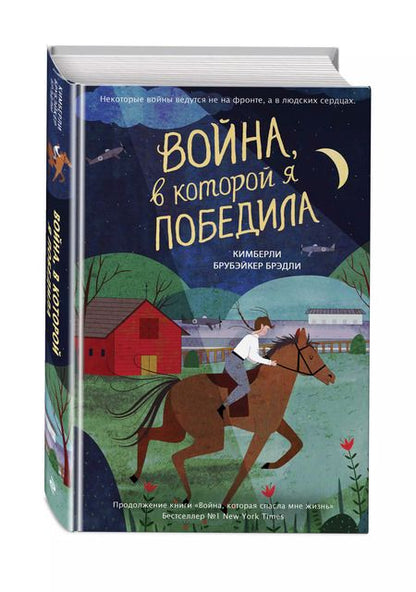 Фотография книги "Кимберли Брубэйкер: Война, в которой я победила (#2)"