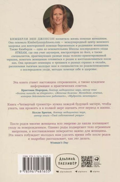 Фотография книги "Кимберли Энн: Четвертый триместр: Как восстановить организм и душевное равновесие после родов"