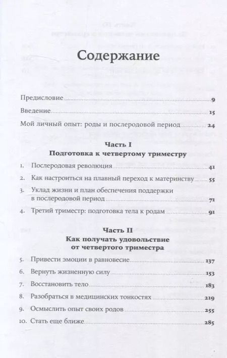 Фотография книги "Кимберли Энн: Четвертый триместр: Как восстановить организм и душевное равновесие после родов"