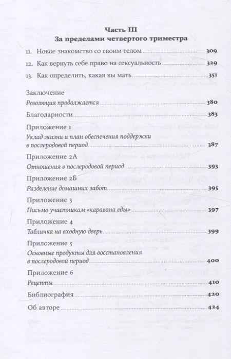 Фотография книги "Кимберли Энн: Четвертый триместр: Как восстановить организм и душевное равновесие после родов"