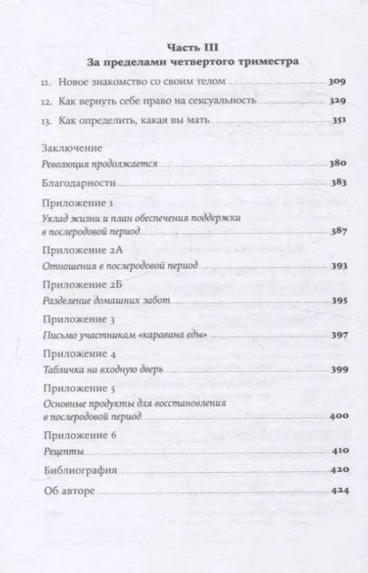 Фотография книги "Кимберли Энн: Четвертый триместр: Как восстановить организм и душевное равновесие после родов"