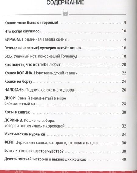 Фотография книги "Кимберли Гамильтон: Выдающиеся кошки! Удивительные истории об отважных кошках"