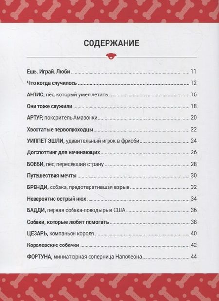 Фотография книги "Кимберли Гамильтон: Выдающиеся собаки! Героические истории о верных псах"