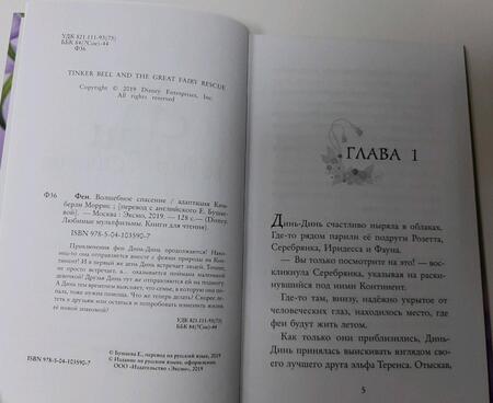 Фотография книги "Кимберли Моррис: Феи: Волшебное спасение (выпуск 3)"