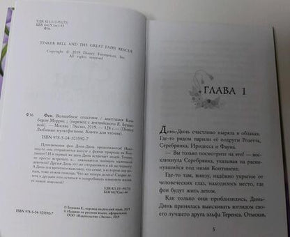 Фотография книги "Кимберли Моррис: Феи: Волшебное спасение (выпуск 3)"