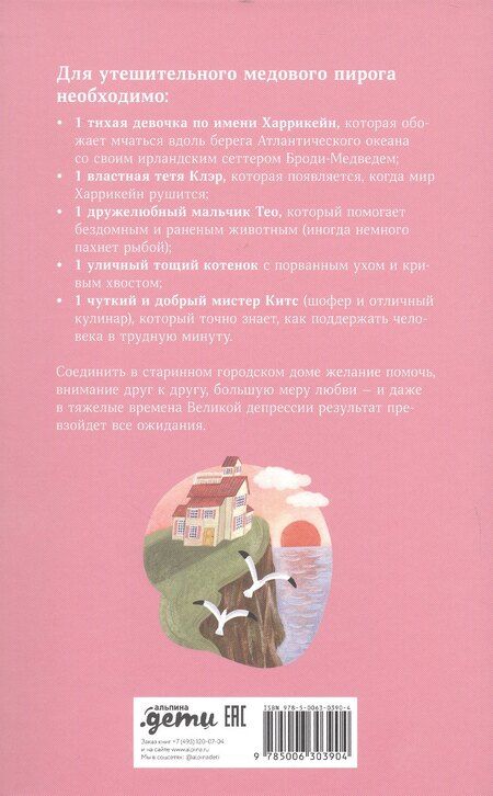 Фотография книги "Кимберли Ньютон: Секрет медового пирога"