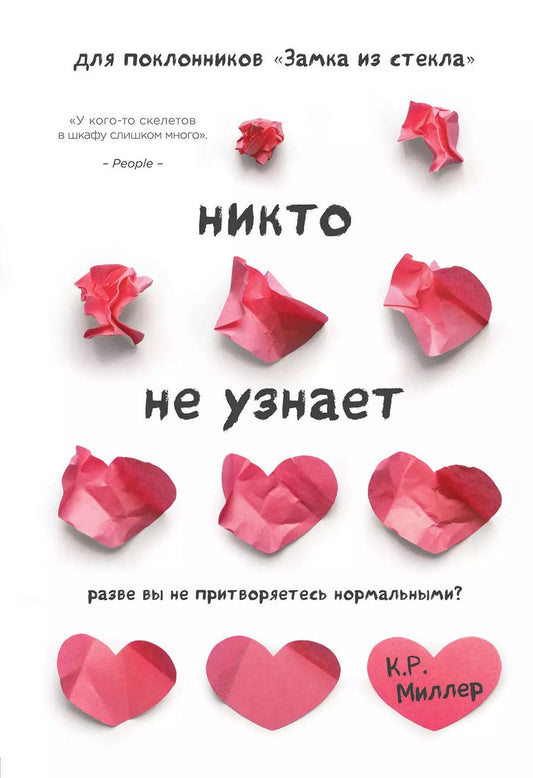 Обложка книги "Кимберли Рэй: Никто не узнает. Разве вы не притворяетесь нормальными?"