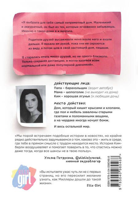 Фотография книги "Кимберли Рэй: Никто не узнает. Разве вы не притворяетесь нормальными?"