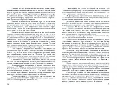 Фотография книги "Кимелев: Критика метафизики: аналитический обзор"