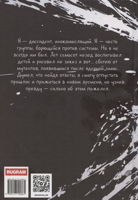 Фотография книги "Kimikо: Диссидент"