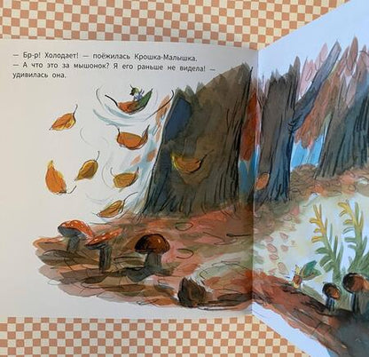 Фотография книги "Кимико: Осенние приключения Крошки-Малышки"