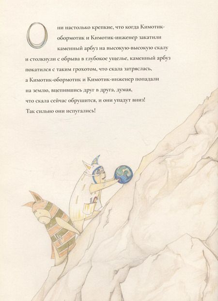 Фотография книги "Кимотик-обормотик и Ветряной нож"