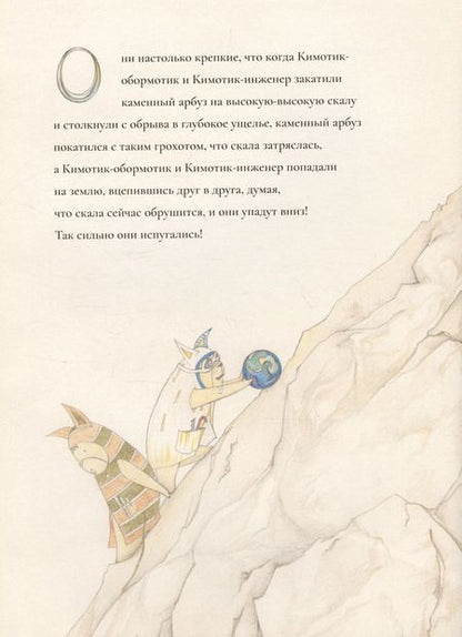 Фотография книги "Кимотик-обормотик и Ветряной нож"