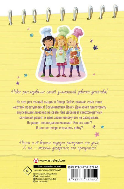 Фотография книги "Кин: Лимонадный похититель"