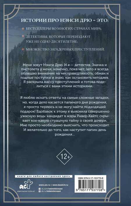 Фотография книги "Кин: Нэнси Дрю и фальшивая нота"