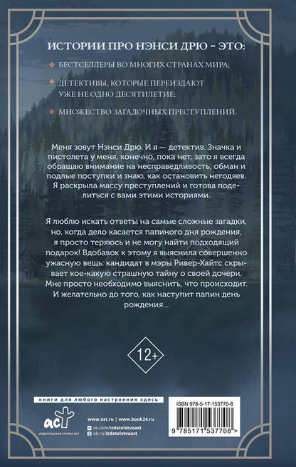 Фотография книги "Кин: Нэнси Дрю и фальшивая нота"