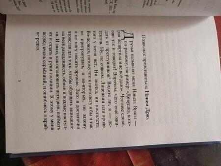 Фотография книги "Кин: Нэнси Дрю и расследование в спа-центре"