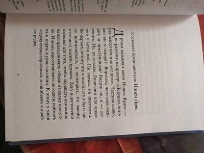 Фотография книги "Кин: Нэнси Дрю и расследование в спа-центре"